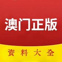 澳門傳真，探索澳門正版?zhèn)髡娴闹匾裕拈T傳真，探索正版?zhèn)髡娴闹匾? class=