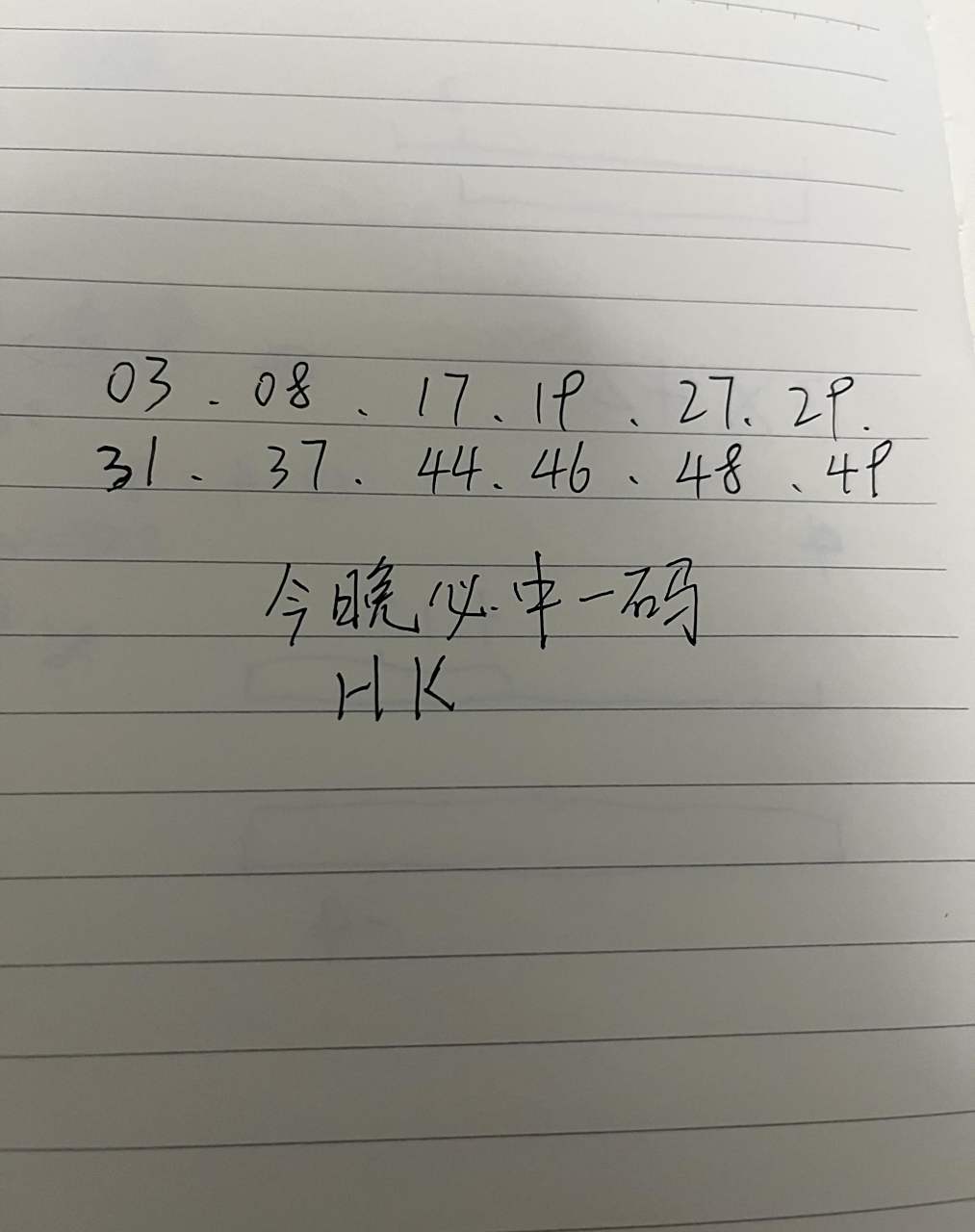 揭秘香港必中三期必出號碼——真相與策略，揭秘香港三期必出號碼真相與策略指南