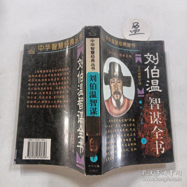 劉伯溫傳奇，肖中特的神秘預言，劉伯溫傳奇，肖中特神秘預言揭秘