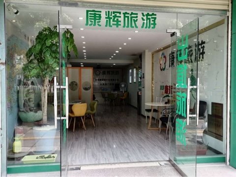 云南康輝旅行社全面解析，云南康輝旅行社全方位深度解析