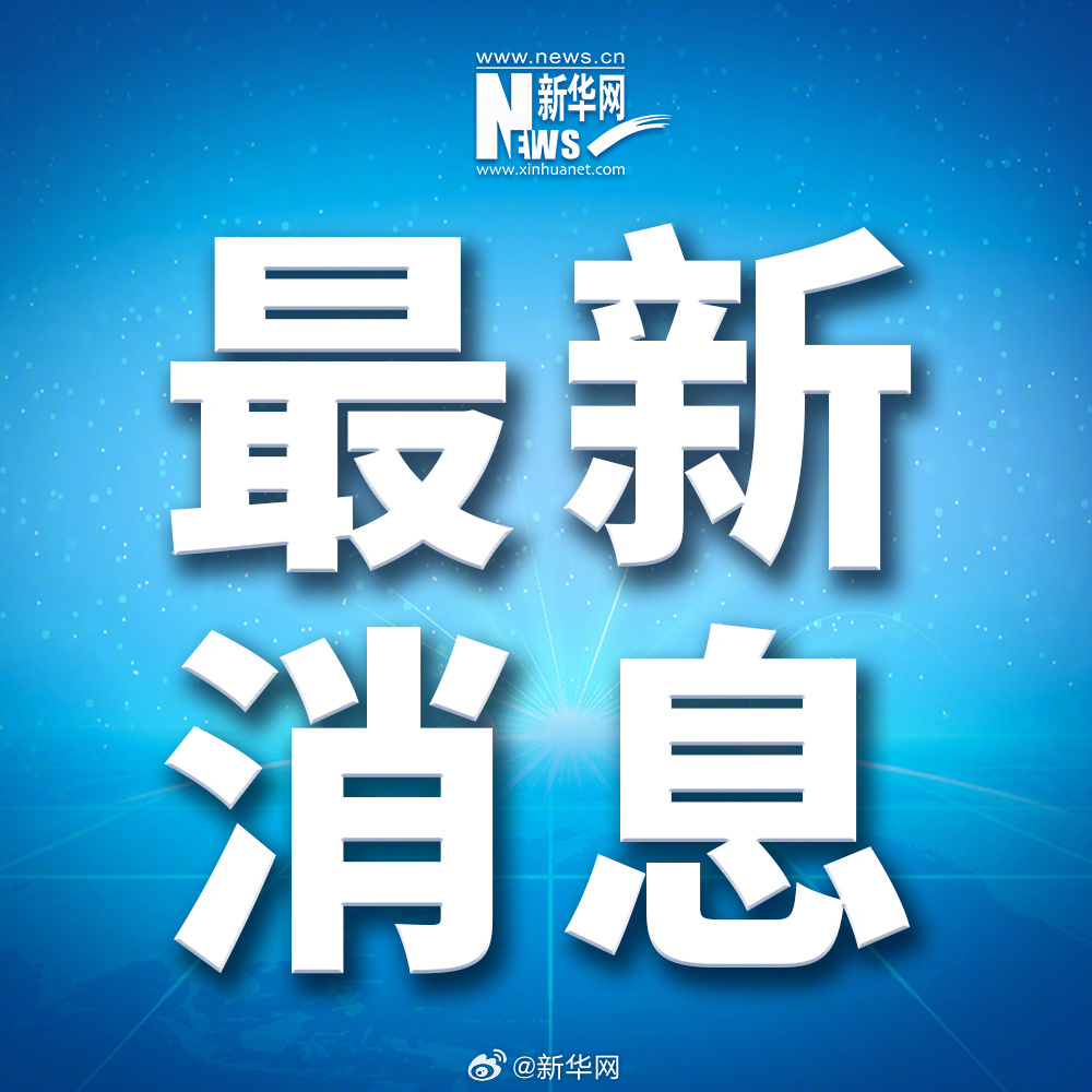 近日發(fā)生的重大新聞及其深遠(yuǎn)影響，近日重大新聞事件及其深遠(yuǎn)影響概述