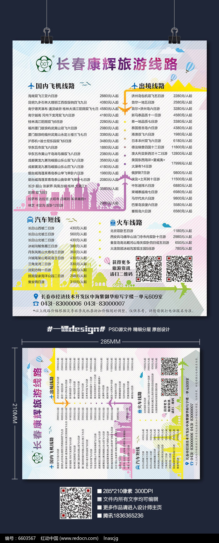 康輝旅行社北京游報(bào)價，深度探索古都的魅力與實(shí)惠之旅，康輝旅行社北京游深度探索之旅，魅力古都報(bào)價與實(shí)惠之旅