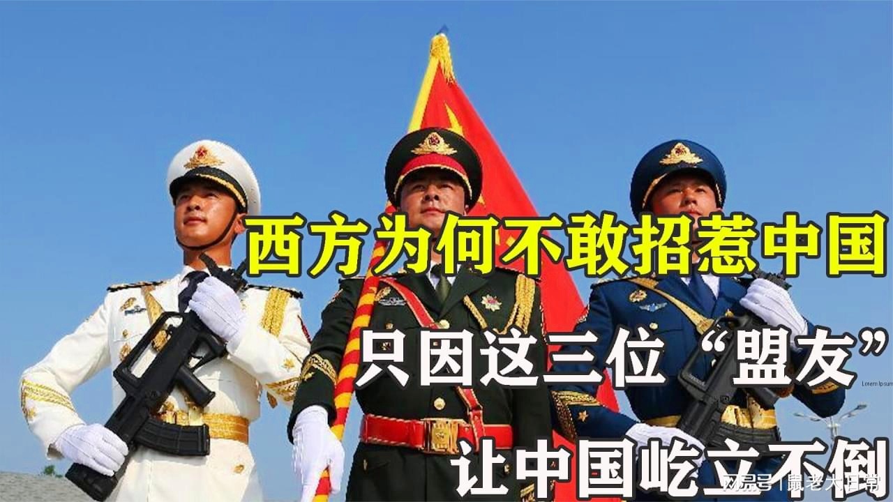 中國最好的三個(gè)盟友，深化合作，共創(chuàng)未來，中國三大盟友深化合作，攜手共創(chuàng)未來輝煌篇章