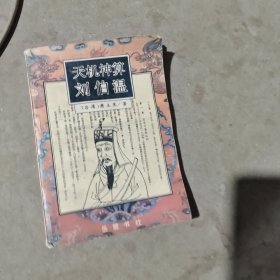 揭秘劉伯溫四像必中一肖的神秘預(yù)測(cè)藝術(shù)，劉伯溫四像揭秘，神秘預(yù)測(cè)藝術(shù)必中一肖