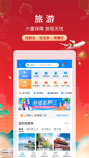 攜程旅行app官方下載安裝——您的出行必備神器，攜程旅行app，您的出行必備神器——官方下載安裝