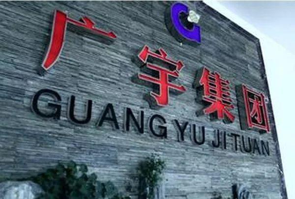 廣宇集團(tuán)的成長(zhǎng)之路，探索、創(chuàng)新與發(fā)展的力量源泉，廣宇集團(tuán)的成長(zhǎng)之路，探索、創(chuàng)新與發(fā)展之力源泉