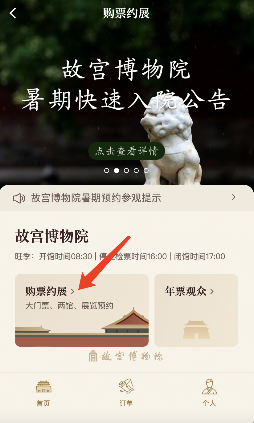 故宮官網(wǎng)預(yù)約訂票入口 2023年最新指南，故宮官網(wǎng)訂票攻略，2023年預(yù)約訂票入口最新指南