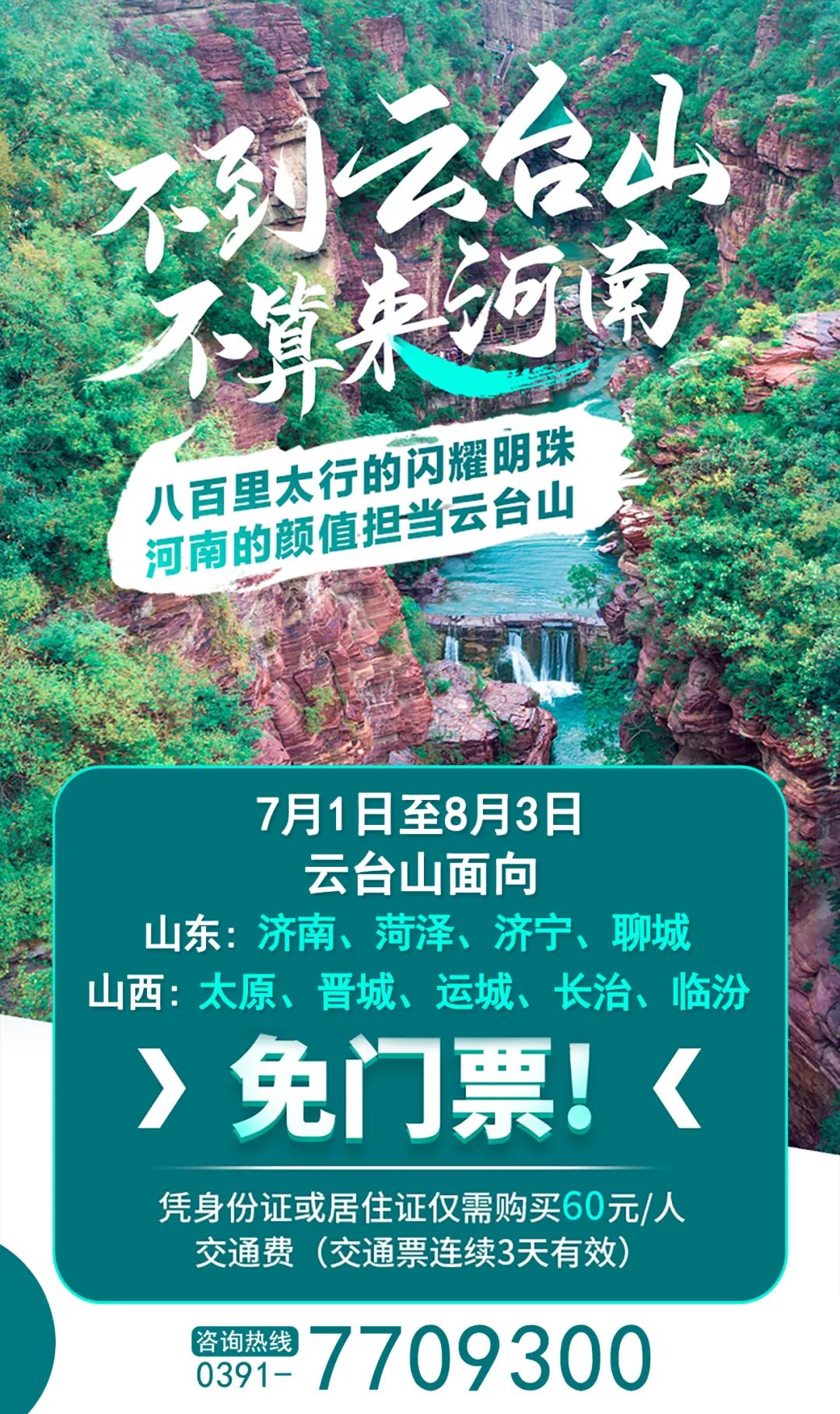 云臺(tái)山門票免票政策詳解，云臺(tái)山門票免票政策全面解析