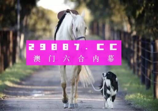 澳門八百圖庫開獎最快——探索澳門博彩文化及圖庫系統(tǒng)優(yōu)勢，澳門博彩文化與圖庫系統(tǒng)優(yōu)勢探索，八百圖庫開獎速度揭秘