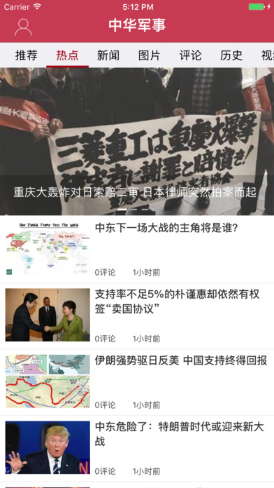 中華網(wǎng)軍事頻道手機版，一站式軍事資訊平臺，中華網(wǎng)軍事頻道手機版，一站式軍事資訊綜合平臺