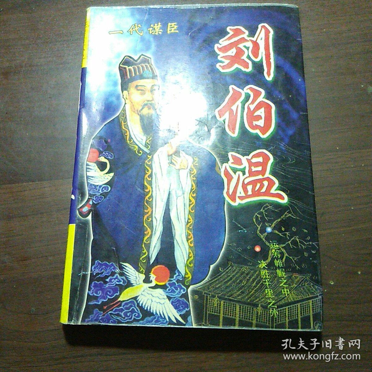 劉伯溫資料資料一肖中特，傳奇人物與現(xiàn)代探索，劉伯溫一肖中特，傳奇人物與現(xiàn)代探索之路
