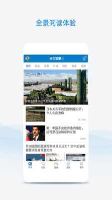 米爾軍事手機(jī)版，軍事資訊盡在掌握，米爾軍事手機(jī)版，全面掌握軍事資訊
