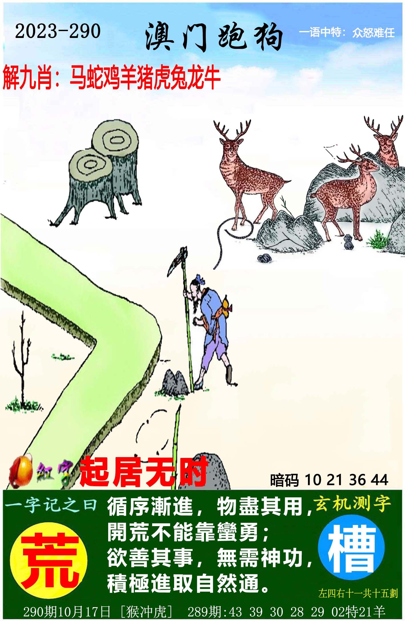 全新版跑狗圖解析，深度解讀7777788888跑狗圖，全新版跑狗圖深度解析，77777與88888跑狗圖揭秘
