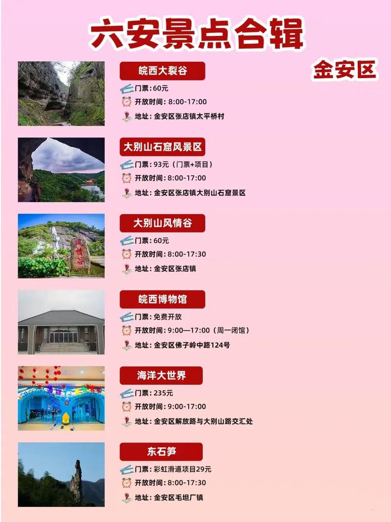 六安旅游景點探索，發(fā)現(xiàn)城市之美，盡享精彩之旅，探索六安之美，城市景點暢游之旅