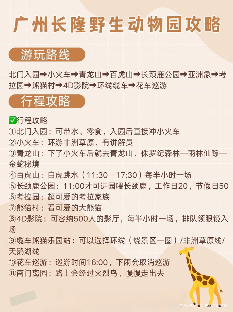 廣州長隆野生動物園旅游攻略，廣州長隆野生動物園游玩攻略大全