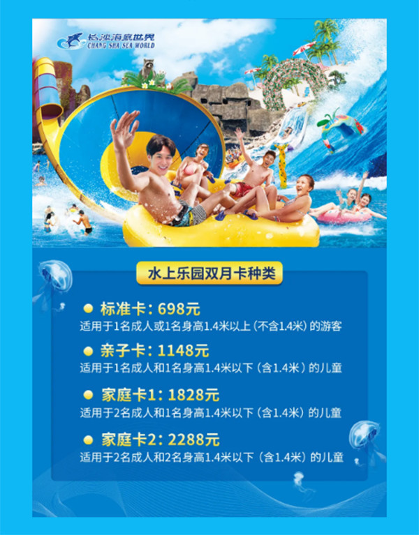 長沙海底世界價(jià)目表詳解，長沙海底世界價(jià)目表全面解析