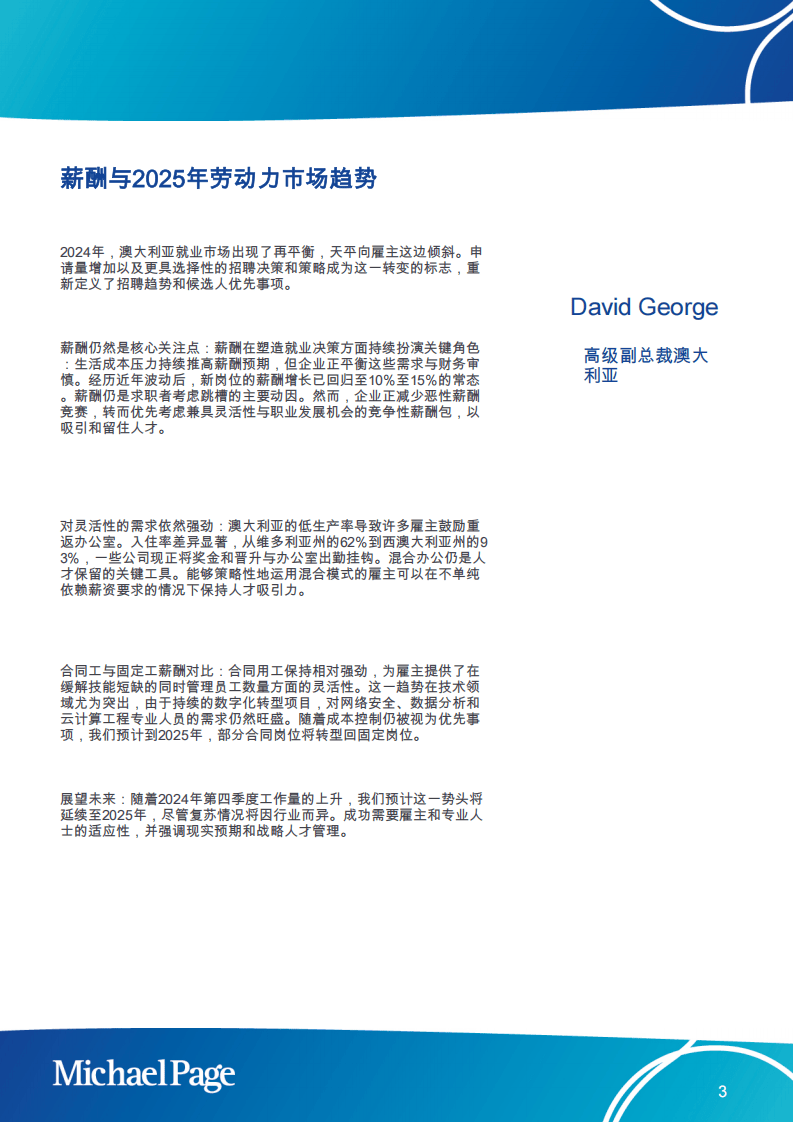 2025新澳期期期