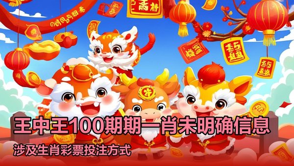 一肖必中王中王，揭秘彩票背后的秘密與策略，揭秘彩票背后的秘密與策略，一肖必中王中王之選