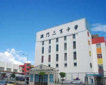 三中三澳門(mén)，探索與解析，三中三澳門(mén)，深度探索與解析