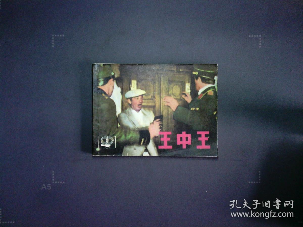 揭秘王中王臼小姐與神秘生肖預(yù)測(cè)——探尋背后的真相，揭秘王中王臼小姐與生肖預(yù)測(cè)背后的真相探索