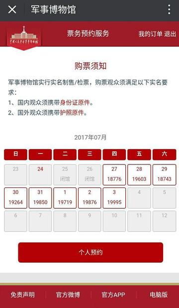 軍事博物館門(mén)票預(yù)約攻略，輕松預(yù)約，暢游歷史長(zhǎng)河，軍事博物館門(mén)票預(yù)約攻略，輕松暢游歷史長(zhǎng)河