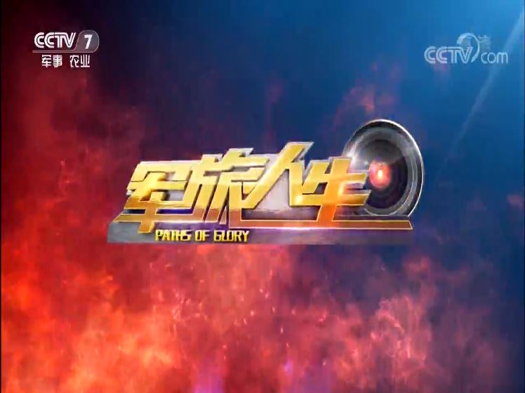 CCTV7軍事節(jié)目廣告，深度解析與策略探討，CCTV7軍事節(jié)目廣告的深度解析與策略探討