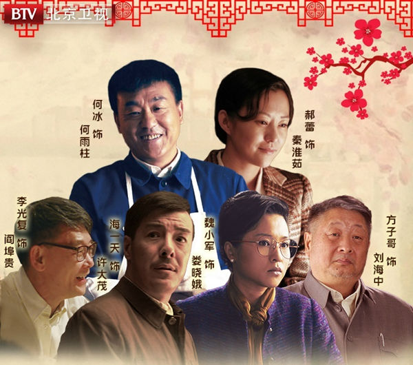 情滿四合院演員表名單——經(jīng)典背后的精彩演繹力量，情滿四合院演員表名單，經(jīng)典背后的演繹力量大放異彩