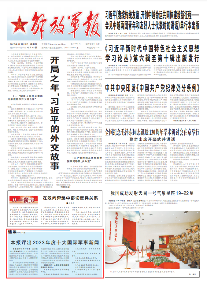 2023年軍事新聞熱點深度解析，2023年軍事新聞熱點深度解讀