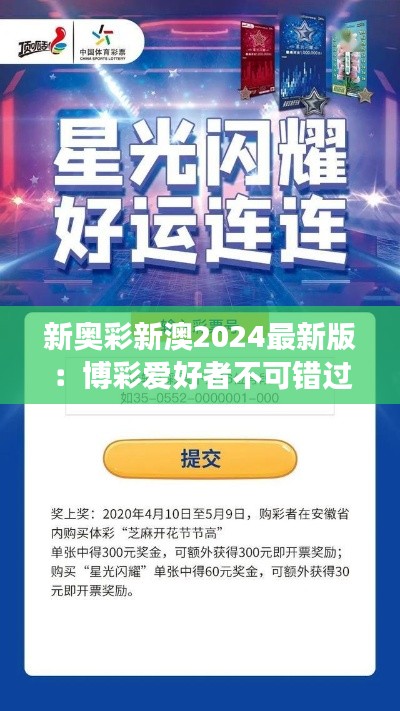 新奧彩新澳2025最新版，全面解析與SEO優(yōu)化策略，新奧彩新澳2025最新版全面解析與SEO策略優(yōu)化指南