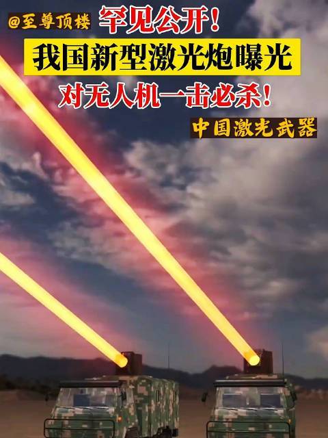 中國(guó)最先進(jìn)激光武器，引領(lǐng)全球軍事科技革新，中國(guó)領(lǐng)先全球，最先進(jìn)激光武器引領(lǐng)軍事科技革新